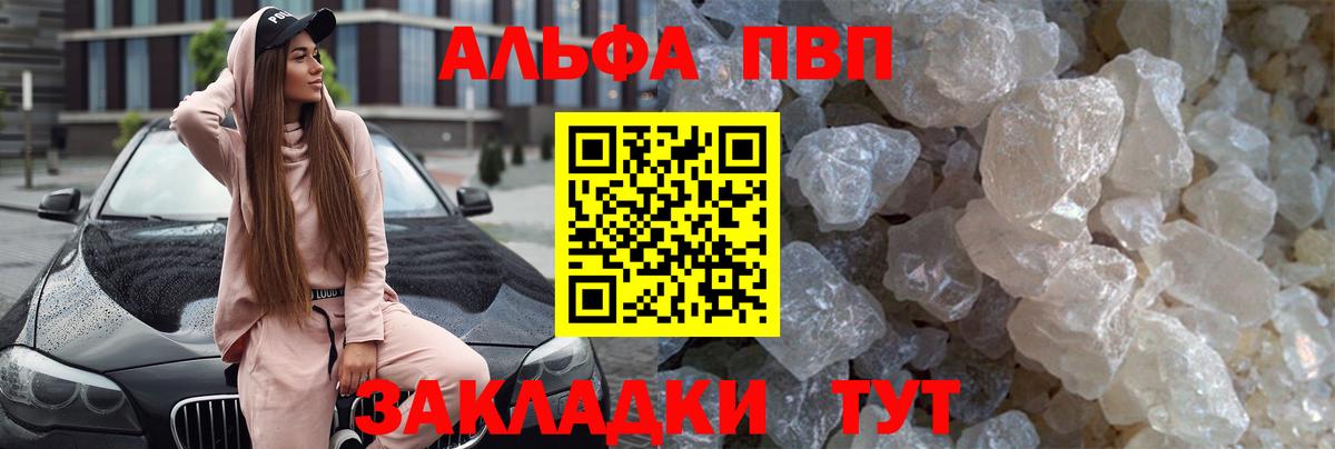 Alpha PVP  APVP VHQ  Вход с VPN  где можно купить наркотик  A-PVP мука  Каспийск 