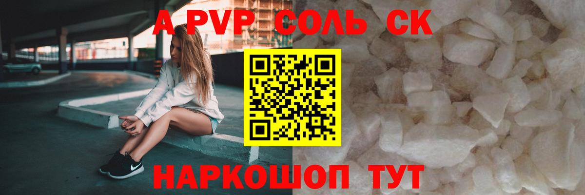 Alfa_PVP кристаллы Каспийск