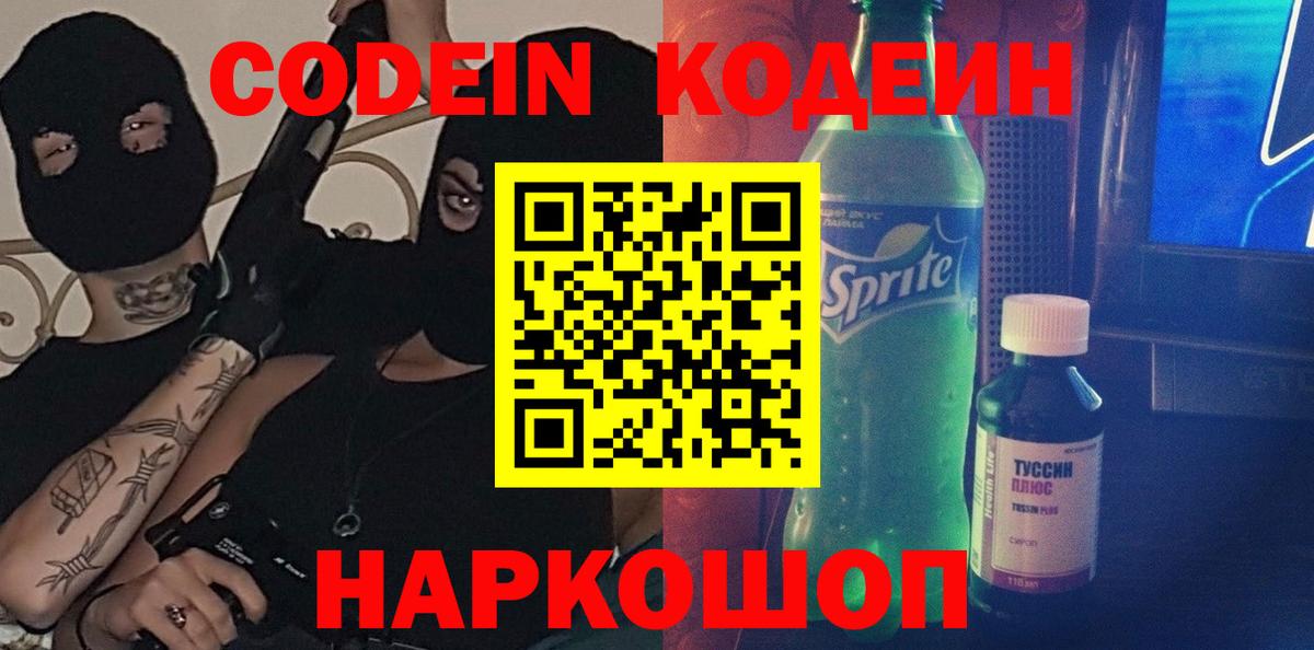 Codein Purple Drank Каспийск