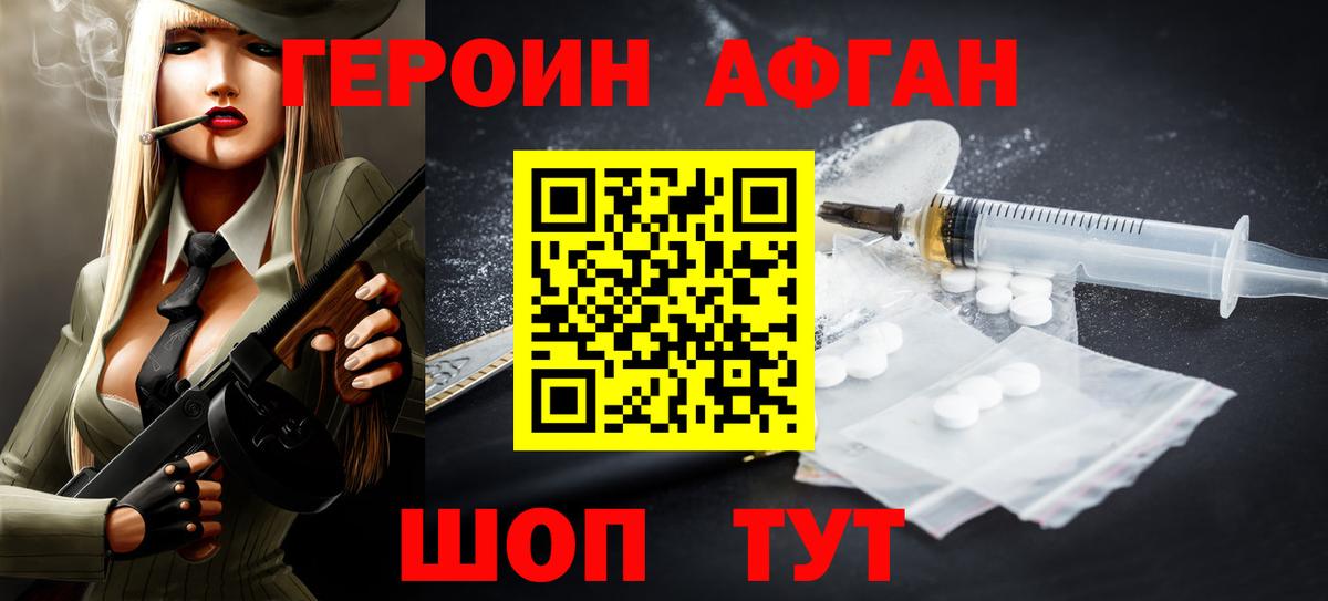 Каспийск  Героин Афган  ГЕРОИН  Вход с VPN 